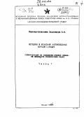 Пицхелаури, М. М.. Методика и испытания автомобильных коробок передач: дис. : 00.00.00 - Другие cпециальности. м.. 1950. 393 с.