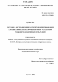 Ву Нгок Хое. Методика и итерационные алгоритмы идентификации аэродинамических коэффициентов по результатам моделирования летных испытаний: дис. кандидат технических наук: 05.07.01 - Аэродинамика и процессы теплообмена летательных аппаратов. Москва. 2006. 234 с.