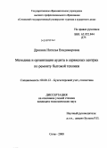 Дрокина, Наталья Владимировна. Методика и организация аудита в сервисных центрах по ремонту бытовой техники: дис. кандидат экономических наук: 08.00.12 - Бухгалтерский учет, статистика. Сочи. 2008. 199 с.