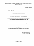 Огнев, Владимир Анатольевич. Методика и средства повышения помехоустойчивости приёмовычислителей спутниковых навигационных систем: дис. кандидат технических наук: 05.13.17 - Теоретические основы информатики. Москва. 2011. 167 с.