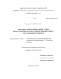 Теплоухов Семен Васильевич. Методика идентификации и учета неопределенности исходной информации в ситуационных центрах: дис. кандидат наук: 05.13.01 - Системный анализ, управление и обработка информации (по отраслям). ФГБОУ ВО «Кубанский государственный технологический университет». 2021. 150 с.