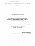 Соколов, Александр Олегович. Методика информационной поддержки процессов системы менеджмента качества на основе CALS-технологий: дис. кандидат технических наук: 05.02.23 - Стандартизация и управление качеством продукции. Москва. 2004. 178 с.