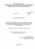 Соколова, Татьяна Владимировна. Методика интегральной эколого-геохимической оценки донных отложений искусственно созданных водных объектов в условиях природного и техногенного воздействия: дис. кандидат наук: 25.00.36 - Геоэкология. Воронеж. 2015. 154 с.