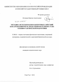 Погадаев, Максим Анатольевич. Методика использования маневренных действий боксеров-юниоров на предсоревновательном этапе технико-тактической подготовки: дис. кандидат педагогических наук: 13.00.04 - Теория и методика физического воспитания, спортивной тренировки, оздоровительной и адаптивной физической культуры. Улан-Удэ. 2012. 154 с.