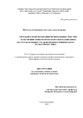 Шмалько-Затинацкая Светлана Александровна. Методика использования поликодовых текстов в обучении монологическому высказыванию на русском языке студентов иероглифического культурного типа: дис. кандидат наук: 00.00.00 - Другие cпециальности. ФГБОУ ВО «Российский государственный педагогический университет им. А.И. Герцена». 2023. 213 с.