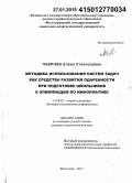 Павлова, Елена Станиславна. Методика использования систем задач как средства развития одаренности при подготовке школьников к олимпиадам по информатике: дис. кандидат наук: 13.00.02 - Теория и методика обучения и воспитания (по областям и уровням образования). Волгоград. 2014. 219 с.