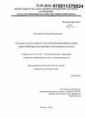 Володина, Елена Дмитриевна. Методика итеративного управления формированием в высшей школе кадрового потенциала науки: дис. кандидат наук: 05.13.01 - Системный анализ, управление и обработка информации (по отраслям). Москва. 2014. 167 с.