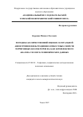 Коровин Михаил Олегович. МЕТОДИКА КОЛИЧЕСТВЕННОЙ ОЦЕНКИ ЛАТЕРАЛЬНОЙ АНИЗОТРОПИИ ФИЛЬТРАЦИОННО-ЁМКОСТНЫХ СВОЙСТВ ТЕРРИГЕННЫХ КОЛЛЕКТОРОВ НА БАЗЕ КОМПЛЕКСНОГО АНАЛИЗА ГЕОЛОГО-ГЕОФИЗИЧЕСКИХ ДАННЫХ: дис. кандидат наук: 25.00.10 - Геофизика, геофизические методы поисков полезных ископаемых. ФГАОУ ВО «Национальный исследовательский Томский политехнический университет». 2017. 108 с.