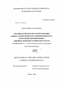 Бродская, Ирина Александровна. Методика комплексного использования данных аэрокосмического зондирования и гис-технологий для мониторинга линейных природно-технических систем: дис. кандидат технических наук: 25.00.34 - Аэрокосмические исследования земли, фотограмметрия. Москва. 2009. 210 с.