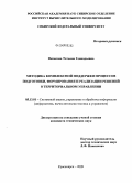 Пенькова, Татьяна Геннадьевна. Методика комплексной поддержки процессов подготовки, формирования и реализации решений в территориальном управлении: дис. кандидат технических наук: 05.13.01 - Системный анализ, управление и обработка информации (по отраслям). Красноярск. 2009. 145 с.