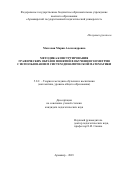 Мозговая Мария Александровна. Методика конструирования графических образов понятий в обучении геометрии с использованием систем динамической математики: дис. кандидат наук: 00.00.00 - Другие cпециальности. ФГБОУ ВО «Елецкий государственный университет им. И.А. Бунина». 2023. 172 с.