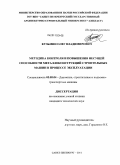 Кузьмин, Олег Владимирович. Методика контроля и повышения несущей способности металлоконструкций строительных машин в процессе эксплуатации: дис. кандидат технических наук: 05.05.04 - Дорожные, строительные и подъемно-транспортные машины. Санкт-Петербург. 2011. 196 с.