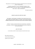 Виноградов Евгений Олегович. Методика коррекции техники плавания кролистов высокой квалификации на основе связанной оценки биомеханических характеристик плавательного цикла: дис. кандидат наук: 13.00.04 - Теория и методика физического воспитания, спортивной тренировки, оздоровительной и адаптивной физической культуры. ФГБОУ ВО «Национальный государственный Университет физической культуры, спорта и здоровья имени П.Ф. Лесгафта, Санкт-Петербург». 2020. 162 с.