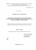 Ерохина, Ольга Арсентьевна. Методика краткосрочного прогнозирования результатов и достижений легкоатлетов России на международных соревнованиях: дис. кандидат наук: 13.00.04 - Теория и методика физического воспитания, спортивной тренировки, оздоровительной и адаптивной физической культуры. Волгоград. 2014. 192 с.