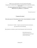 Гаврищук, Екатерина. Методика курсового обучения русскому языку как иностранному в условиях Пакистана: дис. кандидат наук: 13.00.02 - Теория и методика обучения и воспитания (по областям и уровням образования). Москва. 2017. 345 с.