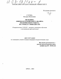 Гурова, Валерия Яковлевна. Методика лингвоэстетического анализа поэтического текста на уроках словесности: дис. кандидат педагогических наук: 13.00.02 - Теория и методика обучения и воспитания (по областям и уровням образования). Орел. 2002. 340 с.