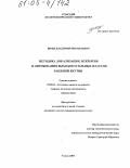 Швец, Владимир Николаевич. Методика локализации, вскрытия и опробования выходов угольных пластов в Южной Якутии: дис. кандидат геолого-минералогических наук: 25.00.11 - Геология, поиски и разведка твердых полезных ископаемых, минерагения. Томск. 2005. 169 с.