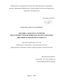 Вавилова Дайана Дамировна. Методика, модели и алгоритмы программного обеспечения для анализа и прогноза динамики человеческого капитала: дис. кандидат наук: 05.13.10 - Управление в социальных и экономических системах. ФГБОУ ВО «Томский государственный университет систем управления и радиоэлектроники». 2022. 157 с.