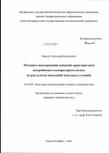 Карпов, Александр Николаевич. Методика моделирования напорной характеристики центробежного компрессорного колеса по результатам испытаний модельных ступеней: дис. кандидат технических наук: 05.04.06 - Вакуумная, компрессорная техника и пневмосистемы. Санкт-Петербург. 2011. 137 с.