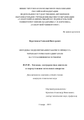 Воротников Геннадий Викторович. Методика моделирования рабочего процесса термоакустического двигателя на установившемся режиме: дис. кандидат наук: 05.07.05 - Тепловые, электроракетные двигатели и энергоустановки летательных аппаратов. ФГАОУ ВО «Самарский национальный исследовательский университет имени академика С.П. Королева». 2019. 208 с.