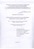 Завгородний, Алексей Сергеевич. Методика наземных радиометрических исследований вариаций микроволнового излучения мезосферного озона: дис. кандидат наук: 05.11.13 - Приборы и методы контроля природной среды, веществ, материалов и изделий. Москва. 2017. 151 с.