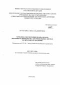 Печатнова Елена Владимировна. Методика обеспечения безопасности дорожного движения на автомобильных дорогах федерального значения: дис. кандидат наук: 05.22.10 - Эксплуатация автомобильного транспорта. ФГБОУ ВО «Сибирский государственный автомобильно-дорожный университет (СибАДИ)». 2021. 171 с.