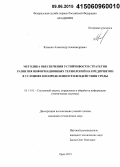 Кузькин, Александр Александрович. Методика обеспечения устойчивости стратегии развития информационных технологий на предприятии в условиях неопределенности воздействия среды: дис. кандидат наук: 05.13.01 - Системный анализ, управление и обработка информации (по отраслям). Орел. 2015. 118 с.