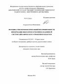 Андреева, Ольга Николаевна. Методика обеспечения зрительной восприимчивости информации оператором в человеко-машинной системе динамического управления объектом: дис. кандидат технических наук: 05.26.01 - Охрана труда (по отраслям). Москва. 2012. 165 с.