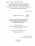 Жаринов, Олег Олегович. Методика обнаружения и оценивания низкоамплитудных составляющих электрокардиосигнала: дис. кандидат технических наук: 05.13.01 - Системный анализ, управление и обработка информации (по отраслям). Санкт-Петербург. 2003. 167 с.