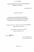 Коркин, Игорь Юрьевич. Методика обнаружения нелегитимного программного обеспечения, использующего технологию аппаратной виртуализации: дис. кандидат технических наук: 05.13.19 - Методы и системы защиты информации, информационная безопасность. Москва. 2011. 151 с.