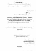 Григорьева, Людмила Николаевна. Методика обогащения речи учащихся-якутов лексико-семантическими группами глаголов, выражающих эмоциональное состояние: На основе сопоставления русских и якутских глаголов: дис. кандидат педагогических наук: 13.00.02 - Теория и методика обучения и воспитания (по областям и уровням образования). Якутск. 2006. 182 с.