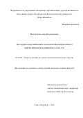 Виноградова, Анна Владимировна. Методика обоснования параметров автономного энергетического комплекса ВЭС-ГЭС: дис. кандидат наук: 05.14.08 - Энергоустановки на основе возобновляемых видов энергии. Санкт-Петербург. 2016. 129 с.