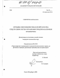 Сидоров, Виктор Васильевич. Методика обоснования показателей качества средств связи систем управления городским наземным транспортом: дис. кандидат технических наук: 05.22.01 - Транспортные и транспортно-технологические системы страны, ее регионов и городов, организация производства на транспорте. Санкт-Петербург. 2003. 128 с.