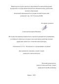 Алексеева Екатерина Ивановна. Методика обоснования рационального перечня мероприятий по повышению устойчивости объектов культурного наследия при воздействии опасных природных процессов с климатическим фактором: дис. кандидат наук: 00.00.00 - Другие cпециальности. ФГБОУ ВО «Казанский национальный исследовательский технический университет им. А.Н. Туполева - КАИ». 2023. 229 с.