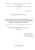 Вельниковский, Анатолий Анатольевич. Методика обоснования региональной инфраструктуры автомобильных газонаполнительных компрессорных станций: на примере Санкт-Петербурга: дис. кандидат наук: 05.22.10 - Эксплуатация автомобильного транспорта. Санкт-Петербург. 2019. 216 с.