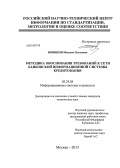 Новиков, Максим Олегович. Методика обоснования требований к сети банковской информационной системы кредитования: дис. кандидат наук: 05.25.05 - Информационные системы и процессы, правовые аспекты информатики. Москва. 2013. 179 с.