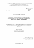 Белова, Александра Михайловна. Методика обоснования целесообразности выделения полос для движения маршрутного транспорта общего пользования: дис. кандидат наук: 05.22.01 - Транспортные и транспортно-технологические системы страны, ее регионов и городов, организация производства на транспорте. Санкт-Петербург. 2014. 159 с.