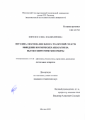 Кирилюк Елена Владимировна. Методика обоснования выбора траекторий средств выведения космических аппаратов на высокоэнергетические орбиты.: дис. кандидат наук: 00.00.00 - Другие cпециальности. ФГБОУ ВО «Московский государственный технический университет имени Н.Э. Баумана (национальный исследовательский университет)». 2023. 192 с.