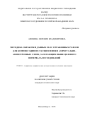 Афонина Евгения Владимировна. Методика обработки данных 2D-3C отраженных PS-волн для компенсации их расщепления в азимутально-анизотропных слоях, залегающих выше целевого интервала исследований: дис. кандидат наук: 25.00.10 - Геофизика, геофизические методы поисков полезных ископаемых. ФГБУН Институт нефтегазовой геологии и геофизики им. А.А. Трофимука Сибирского отделения Российской академии наук. 2016. 149 с.