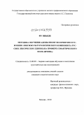 Фу Яньцзе. Методика обучения адекватному восприятию и усвоению лингвокультурологического компонента русских лексических единиц: на примере семантического поля "время": дис. кандидат педагогических наук: 13.00.02 - Теория и методика обучения и воспитания (по областям и уровням образования). Москва. 2010. 108 с.