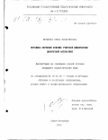 Мусинова, Елена Валентиновна. Методика обучения будущих учителей информатики дискретной математике: дис. кандидат педагогических наук: 13.00.02 - Теория и методика обучения и воспитания (по областям и уровням образования). Санкт-Петербург. 2001. 237 с.