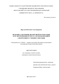 Прусова Наталия Александровна. Методика обучения дискретной математике курсантов военного вуза с использованием электронного учебного пособия: дис. кандидат наук: 13.00.02 - Теория и методика обучения и воспитания (по областям и уровням образования). ФГБОУ ВО «Ярославский государственный педагогический университет им. К.Д. Ушинского». 2017. 228 с.