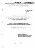 Прокопьев, Михаил Семенович. Методика обучения дисциплине "ИКТ в образовании" будущих педагогов на основе модульной межпредметной интеграции: дис. кандидат наук: 13.00.02 - Теория и методика обучения и воспитания (по областям и уровням образования). Красноярск. 2015. 173 с.