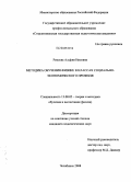 Ремеева, Альфия Ниловна. Методика обучения физике в классах социально-экономического профиля: дис. кандидат педагогических наук: 13.00.02 - Теория и методика обучения и воспитания (по областям и уровням образования). Челябинск. 2008. 202 с.