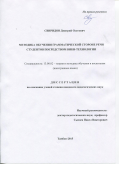 Свиридов Дмитрий Олегович. Методика обучения грамматической стороне речи студентов посредством вики-технологии: дис. кандидат наук: 13.00.02 - Теория и методика обучения и воспитания (по областям и уровням образования). ФГБОУ ВО «Тамбовский государственный университет имени Г.Р. Державина». 2016. 172 с.