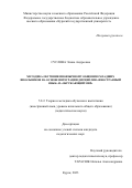 Суслова Элина Андреевна. Методика обучения иноязычному общению младших школьников на основе интеграции дисциплин "Иностранный язык" и "Окружающий мир": дис. кандидат наук: 00.00.00 - Другие cпециальности. ФГБОУ ВО «Нижегородский государственный лингвистический университет им. Н.А. Добролюбова». 2023. 134 с.