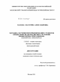 Макеева, Екатерина Александровна. Методика обучения интервьюированию студентов специальности "Журналистика" на основе компетентностного подхода: немецкий язык, неязыковой вуз: дис. кандидат педагогических наук: 13.00.02 - Теория и методика обучения и воспитания (по областям и уровням образования). Москва. 2011. 238 с.