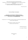 Баскакова Мария Александровна. Методика обучения креативным формам письменной речи на уроках английского языка в 10-11 классах средней школы: дис. кандидат наук: 00.00.00 - Другие cпециальности. ФГБОУ ВО «Российский государственный педагогический университет им. А.И. Герцена». 2025. 257 с.