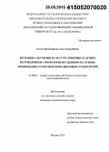 Круговой, Иван Анатольевич. Методика обучения культуре общения будущих переводчиков сферы юриспруденции на основе применения телекоммуникационных технологий: дис. кандидат наук: 13.00.02 - Теория и методика обучения и воспитания (по областям и уровням образования). Москва. 2015. 157 с.