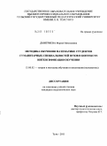 Дмитриева, Мария Николаевна. Методика обучения математике студентов гуманитарных специальностей вузов в контексте интенсификации обучения: дис. кандидат педагогических наук: 13.00.02 - Теория и методика обучения и воспитания (по областям и уровням образования). Тула. 2011. 215 с.